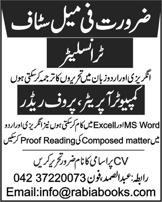 Translator, Computer Operator and Proof Reader Jobs