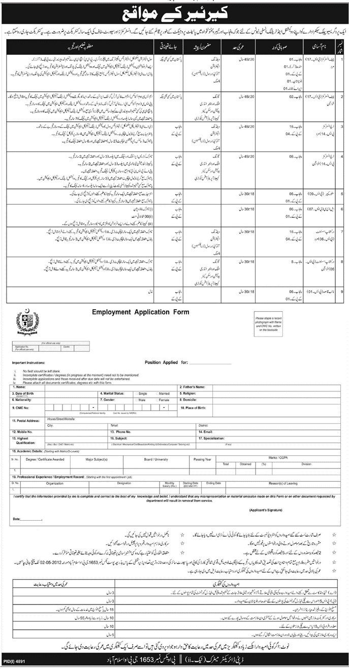 Public Sector Organization Jobs