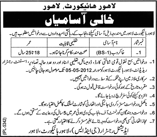 Lahore High Court (Govt.) Jobs