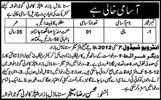 Maali (Gardner) Required at Peoples Colony