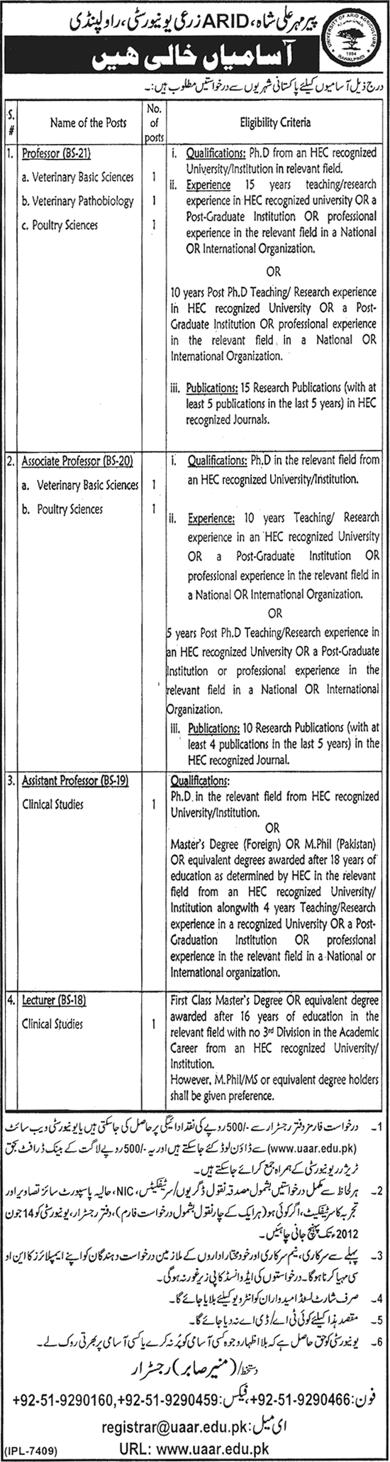 Veterinary Teaching Faculty Required at Pir Mehr Ali Shah Arid Agricultural University (PMAS UAAR)