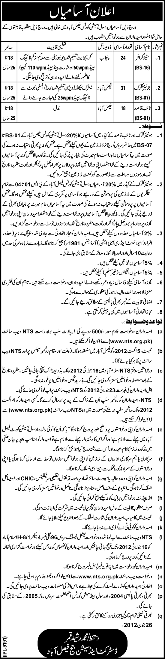 Clerikal Jobs in Civil/ Session Courts (Govt. job)