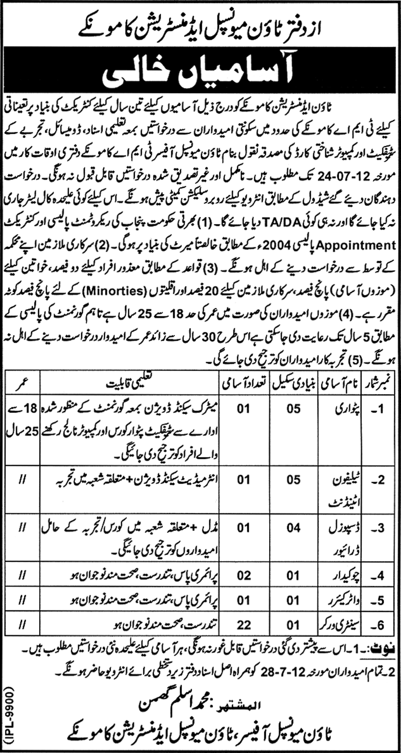 Jobs in Town Administration Kamonkay (Government Job)