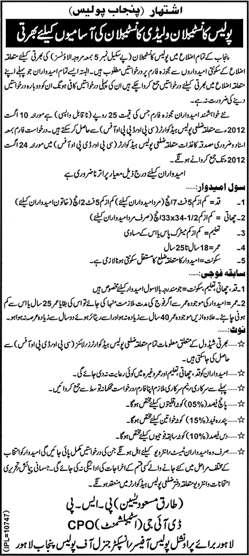 Join Punjab Police as Constable Male and Lady Constable (Government Job) (Police Jobs)