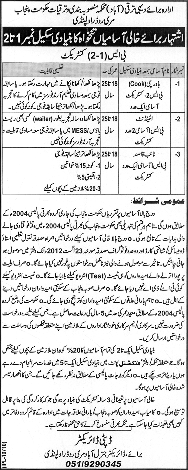 Rural Planning and Development Rawalpindi Jobs (Government Job)