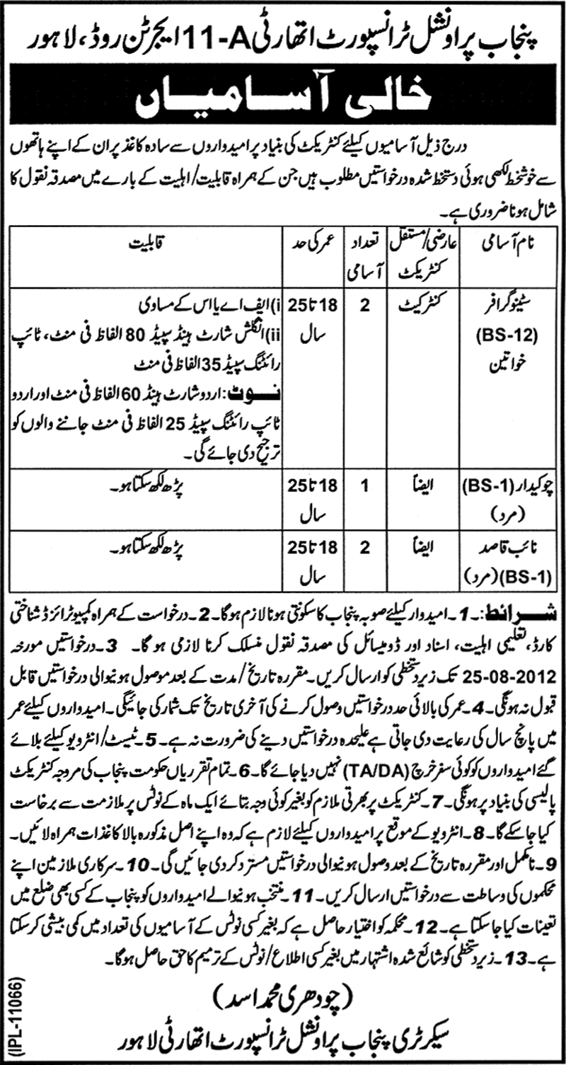 Punjab Provincial Transport Authority Jobs (Government Job)