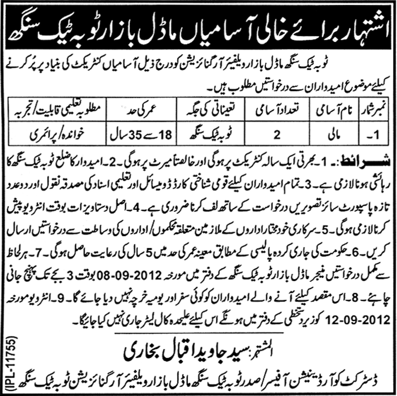 Mali Required for Toba Tek Singh Model Bazar Welfare Organization