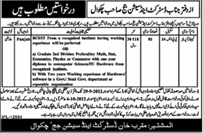 Computer Operator Required at The Office of District & Session Judge (Government Job)