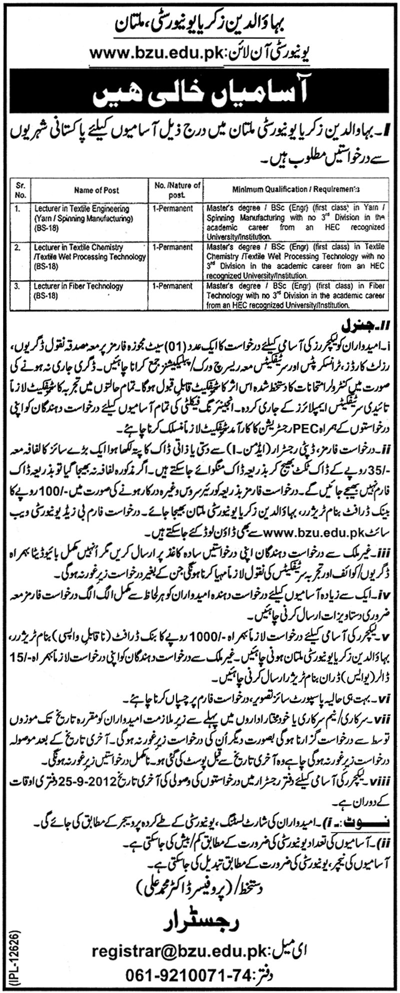 Bahauddin Zakariya University Requires Teaching Staff (Government Job)