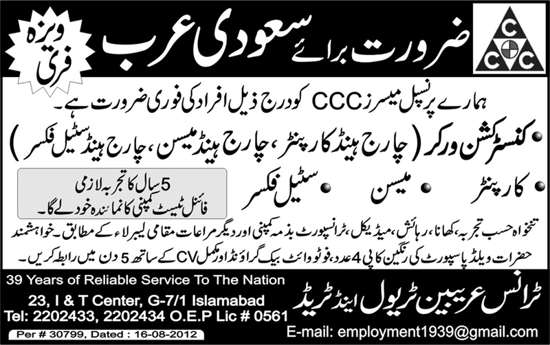 Construction Staff Required for Saudi Arabia