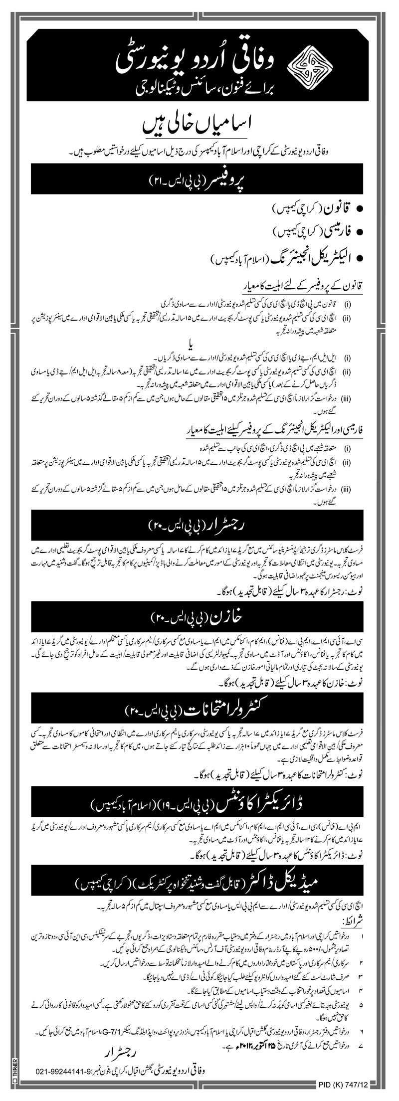 Federal Urdu University of Arts, Science & Technology (FUUAST) Requires Teaching and Non-Teaching Staff (Government Job)