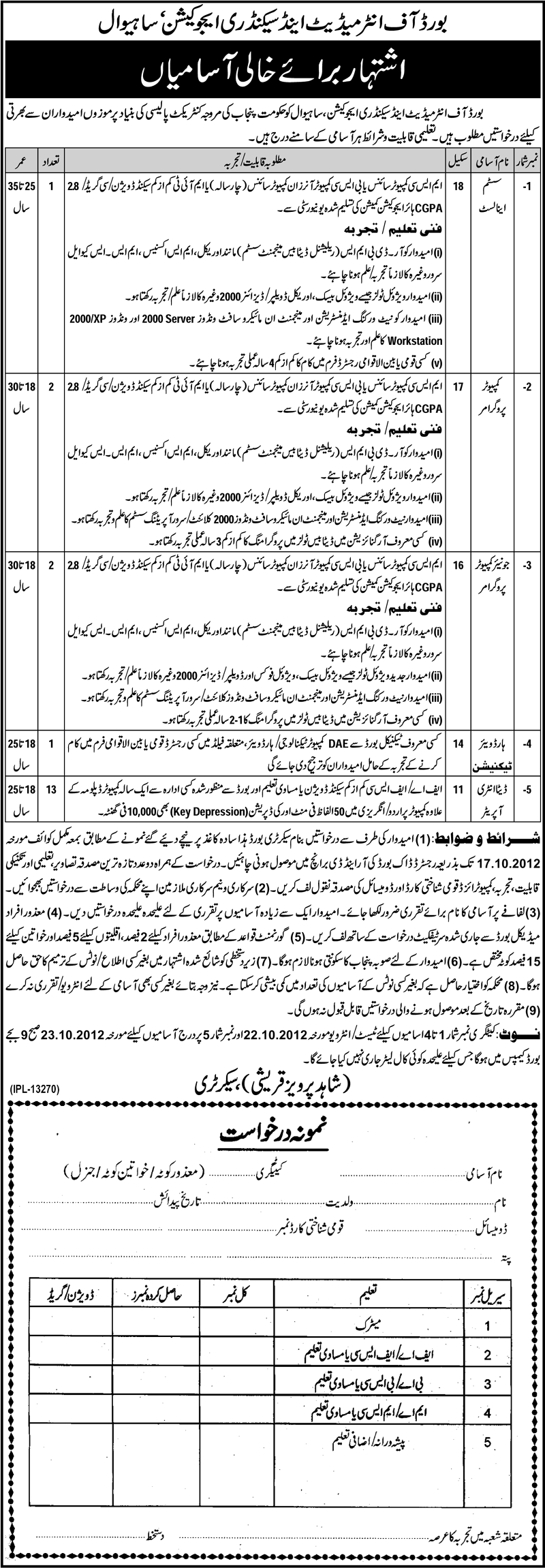 BISE Board of Intermediate and Secondary Education Sahiwal Requires IT Staff (Government Job)