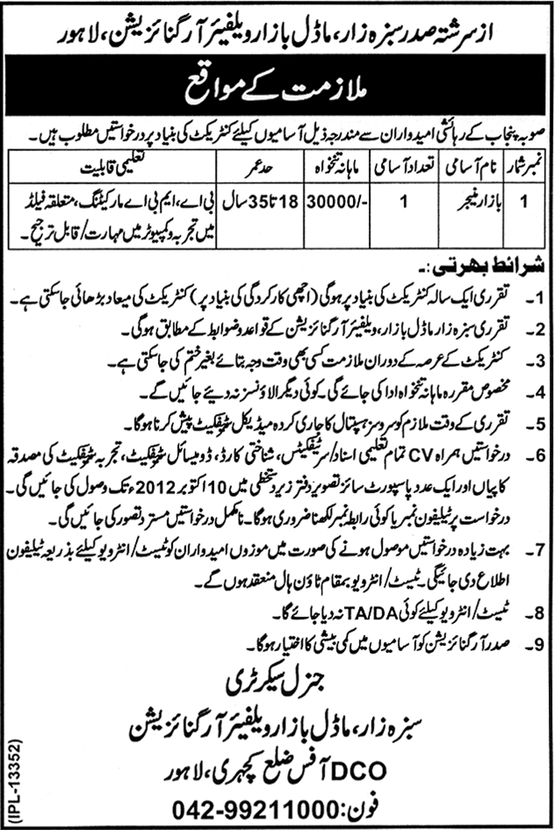 Market Manager Required for Model Bazar Welfare Organization