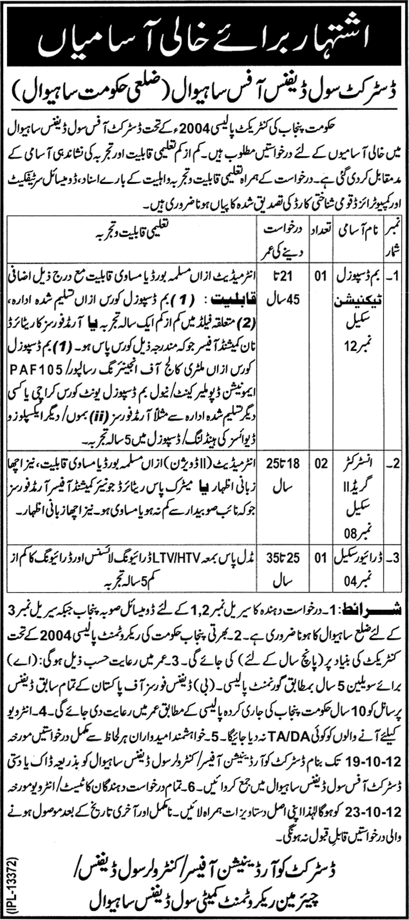 District Civil Defence Office Sahiwal Requires Technical Staff (Government Job)