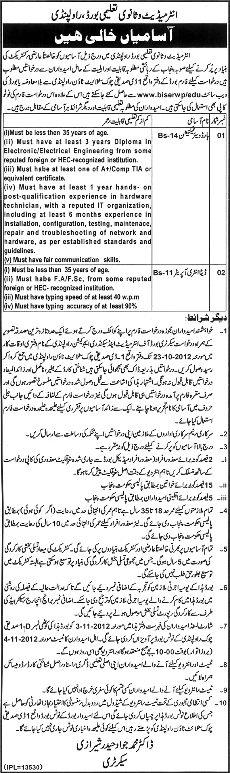 Board of Intermediate and Secondary Education, Rawalpindi (BISE Rawalpindi) Requires Technician and Operators