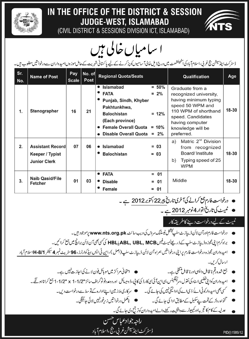 Office of The District & Session Judge - West, Islamabad Requires Office Staff