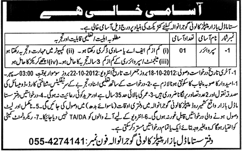 Supervisor Job in Sasta Model Bazar, People's Colony, Gujranwala