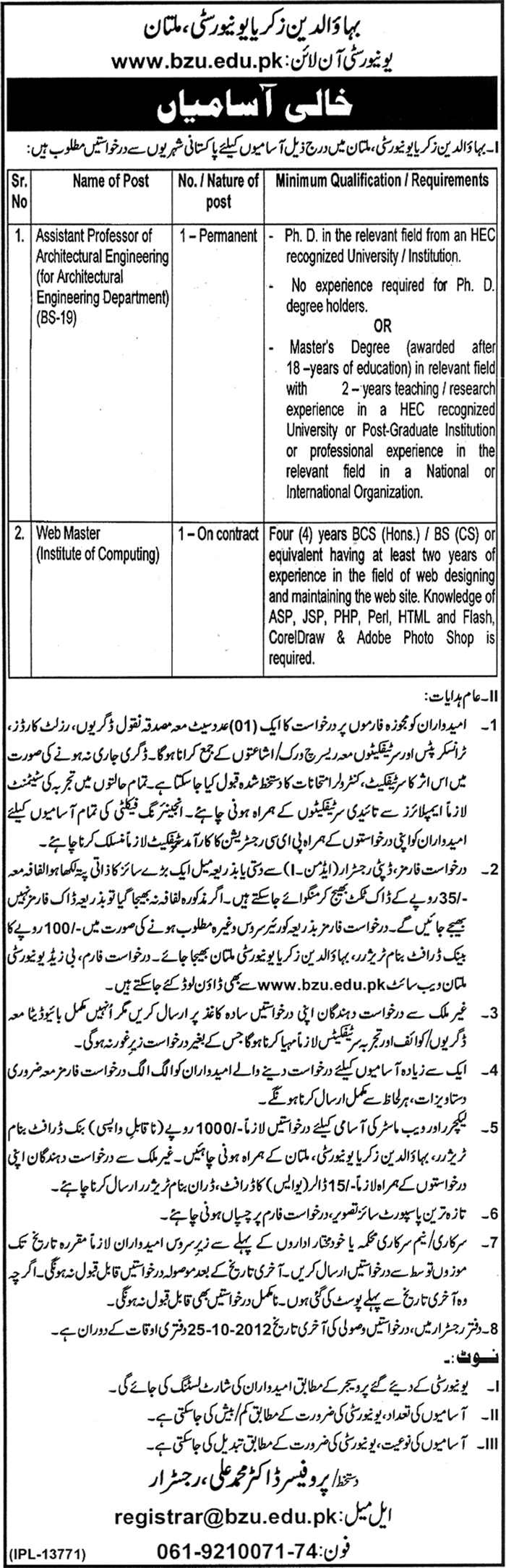 Jobs in Bahauddin Zakariya (BZU) University, Multan