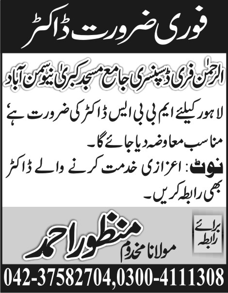 Doctors Required in Lahore