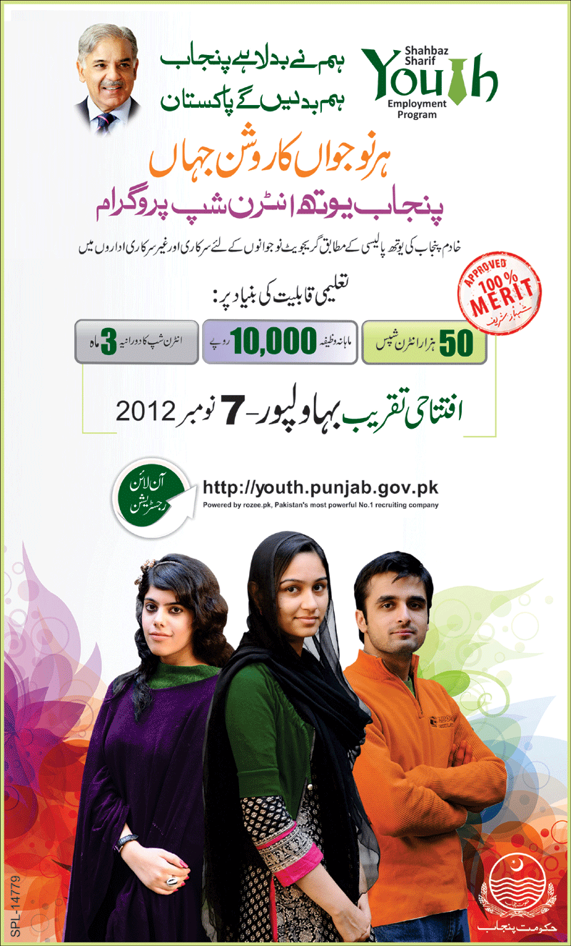 Punjab Youth Internship Program