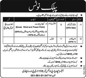 P.O. Box 1158 GPO Rawalpindi Jobs, Government Department