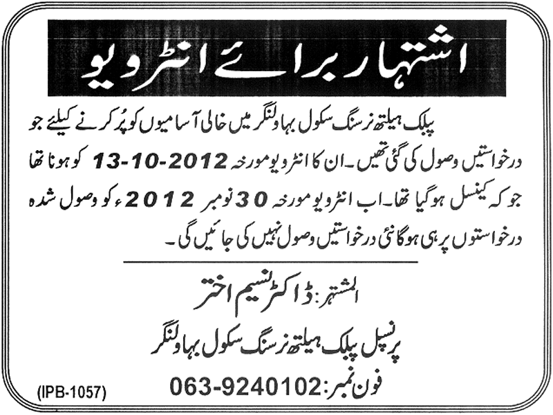 Change in Interview Date for Public Health Nursing School Bahawalnagar Jobs