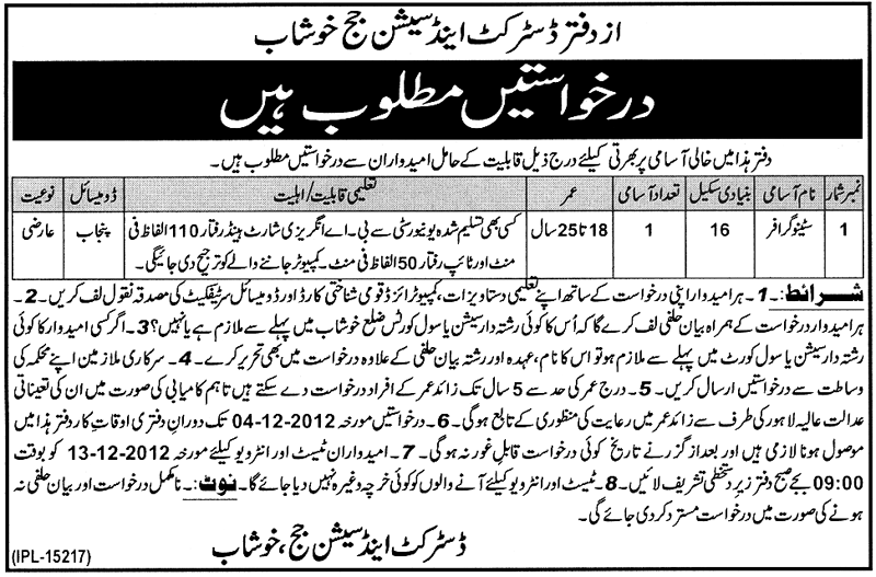 Office of District & Session Judge Khushab Needs Stenographer