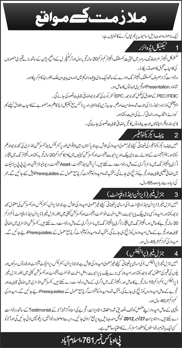 PO Box 761 Islamabad Jobs