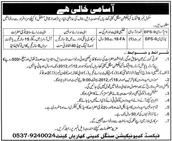 Fixed Communication Signal Company Kharian Needs Upper Division Clerk (UDC)