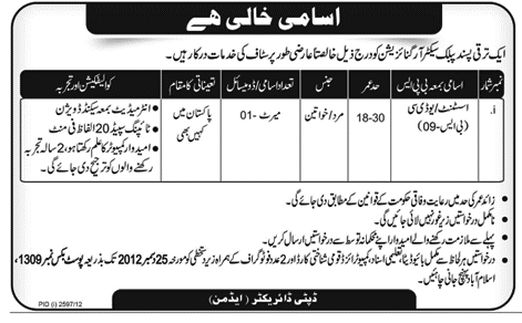 PO Box 1309 Islamabad Job in a Public Sector Organization for Assistant / UDC