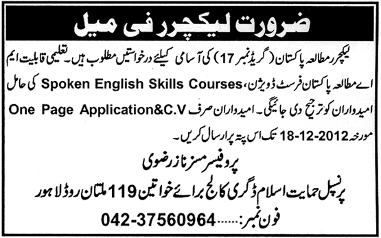 Himayat-e-Islam Degree College for Women Lahore Job for Lecturer Pakistan Studies