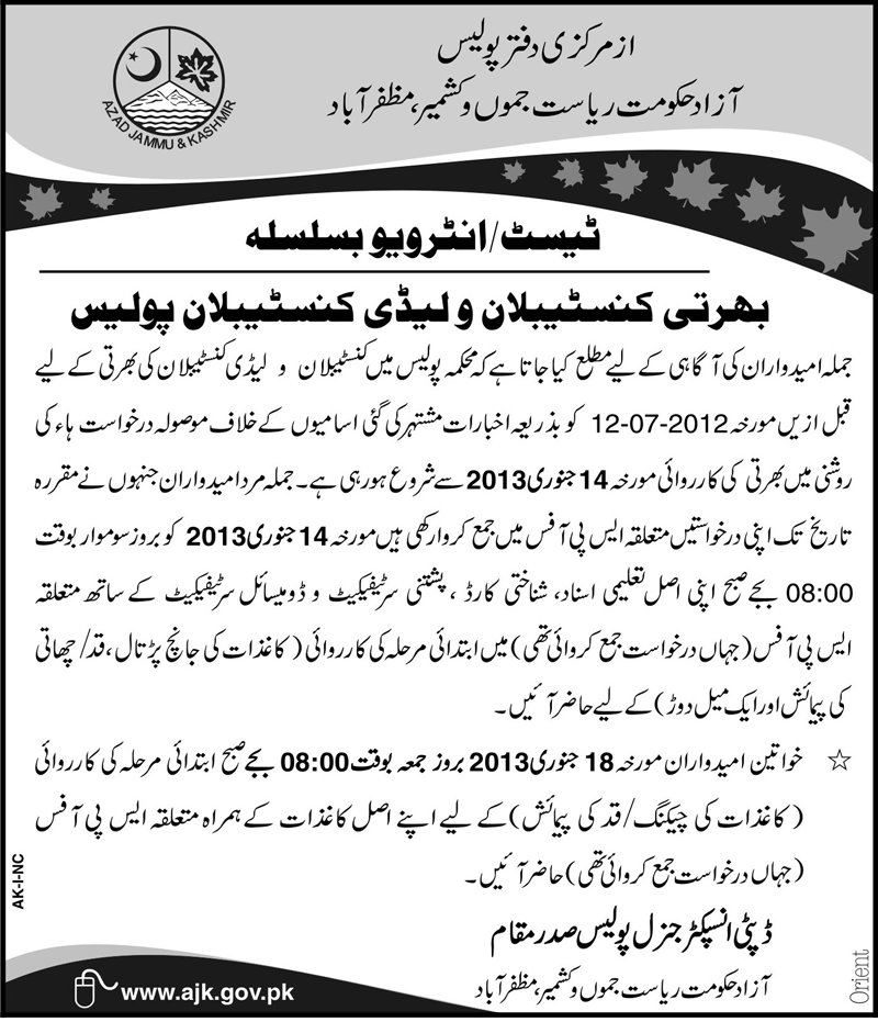 Central Office of Police AJK Call for Test / Interview of Constables & Lady Constables
