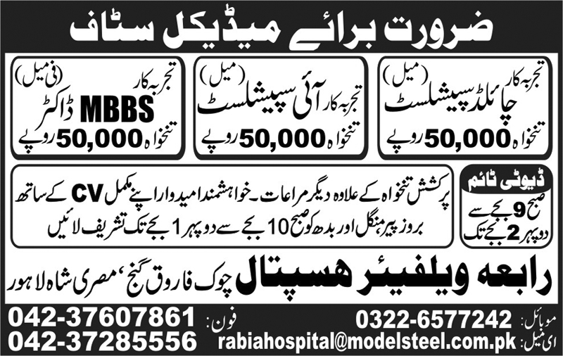 Rabia Welfare Hospital Lahore Requires Child Specialist, Eye Specialist & Lady Doctor