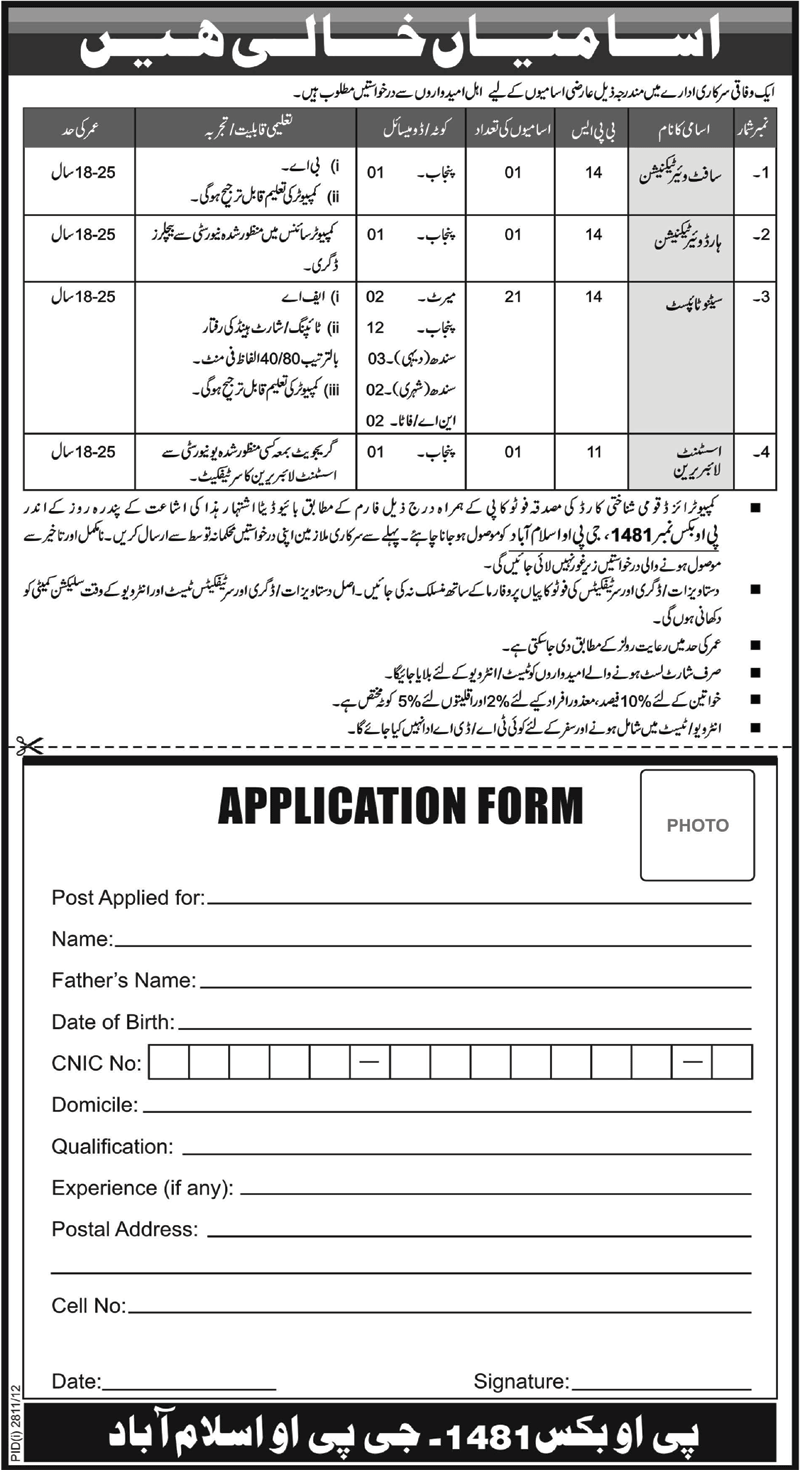 PO Box 1481 Islamabad Jobs 2012 in a Government Organization