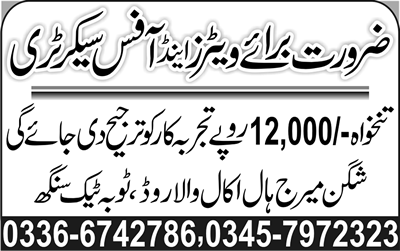 Office Secretary & Waiters Jobs at Shugan Marriage Hall Toba Tek Singh