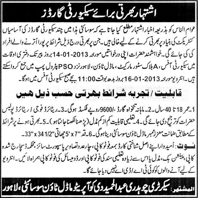 Model Town Cooperative Society Lahore Requires Security Guards