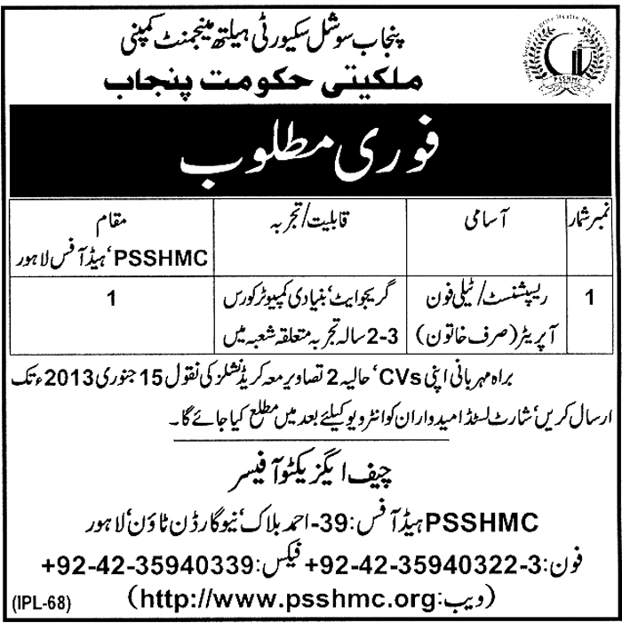 PSSHMC - Punjab Social Security Health Management Company Lahore Requires Female Receptionist