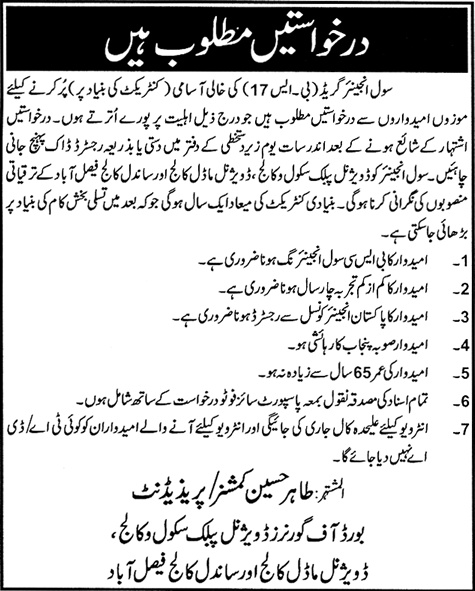 Divisional Public School & College Faisalabad Needs Civil Engineer