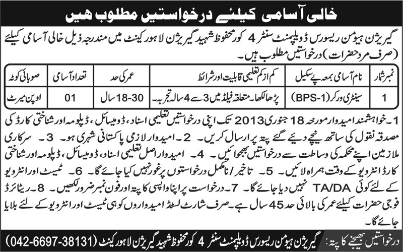 HRDC 4 Core Mahfooz Shaheed Garrison Lahore Cantt Requires Sanitary Worker