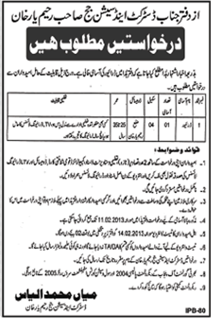 Driver Job at Office of District & Session Judge, Rahim Yar Khan