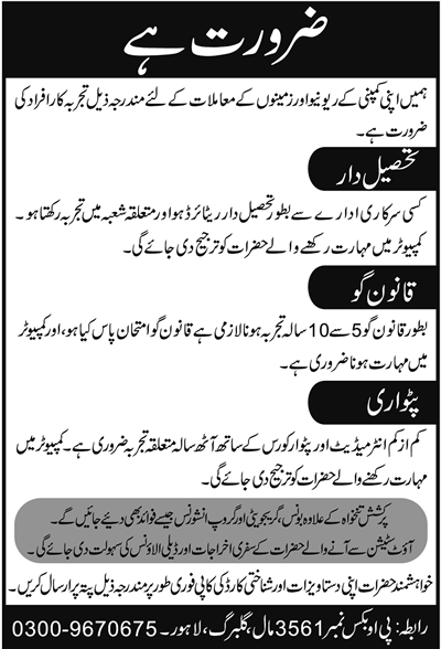 PO Box 3561, Mall, Gulberg, Lahore Jobs for Tehsildar, Qanoongo & Patwari