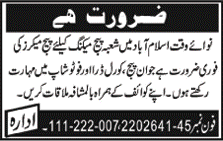 Nawa-i-Waqt Newspaper Islamabad Jobs for Page Makers