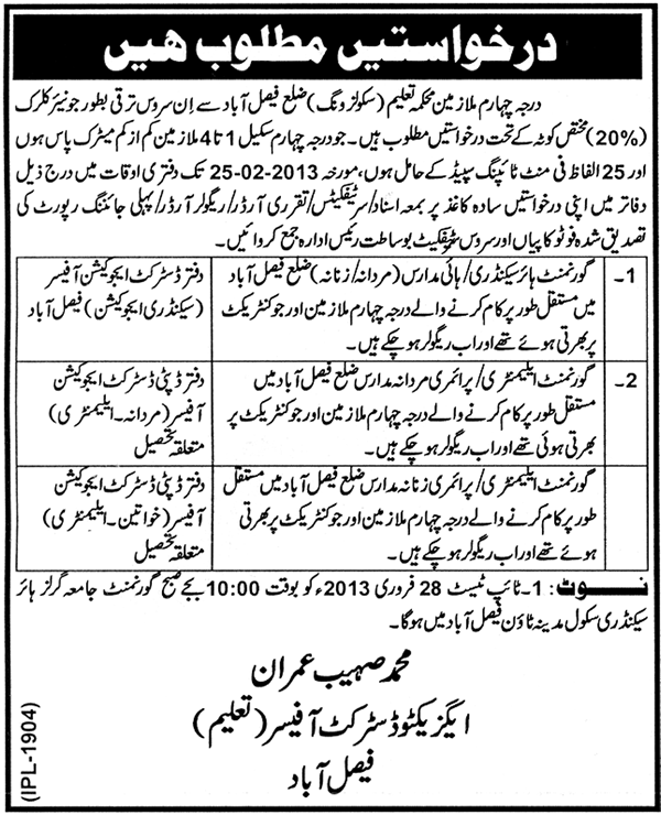 Education Department (Schools Wing) District Faisalabad In-Service Promotion As Junior Clerk for Existing Staff