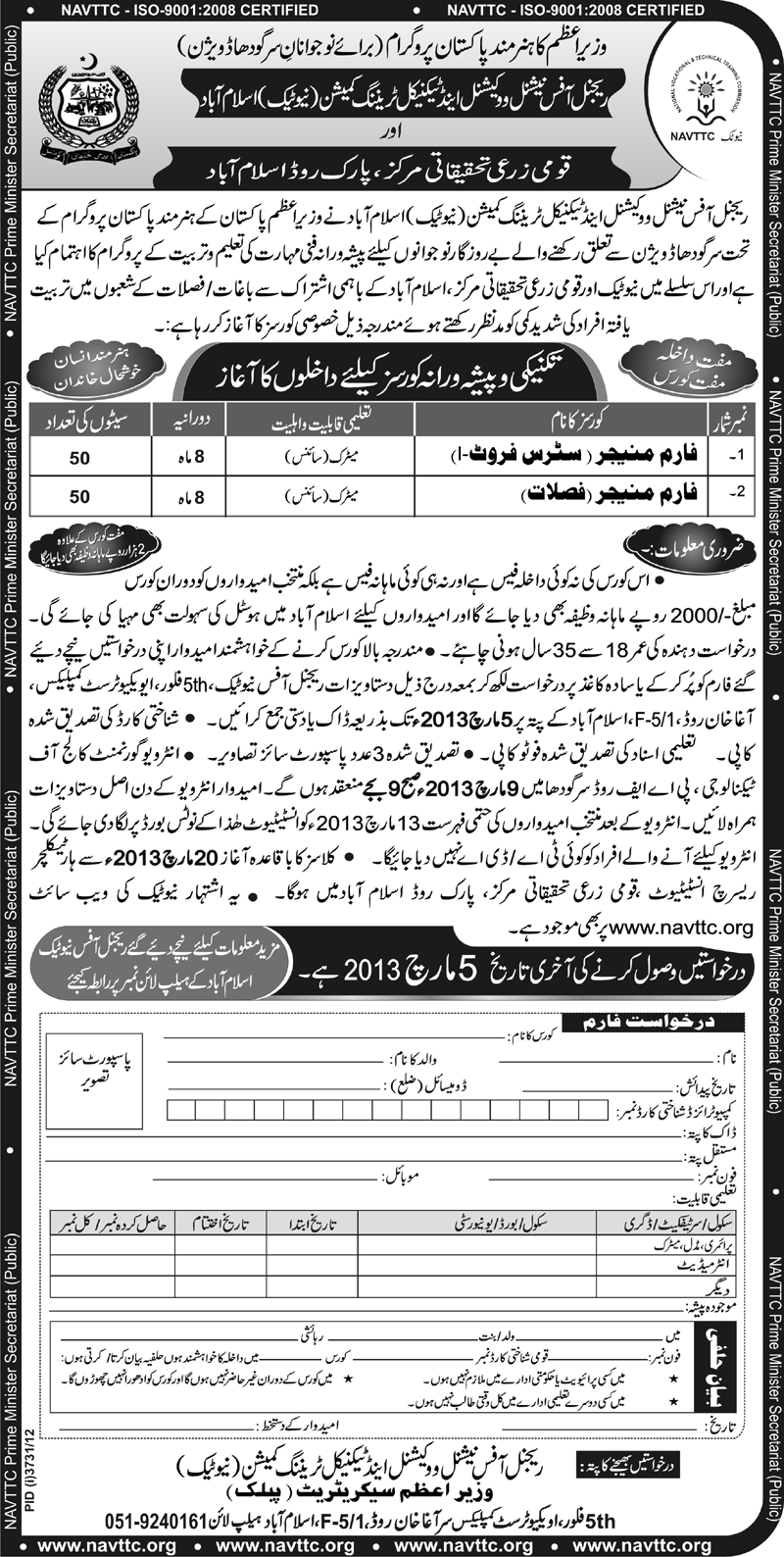 NAVTTC Free Training Course (Farm Manager) 2013 for Sargodha Division under PM's Hunarmand Pakistan Program