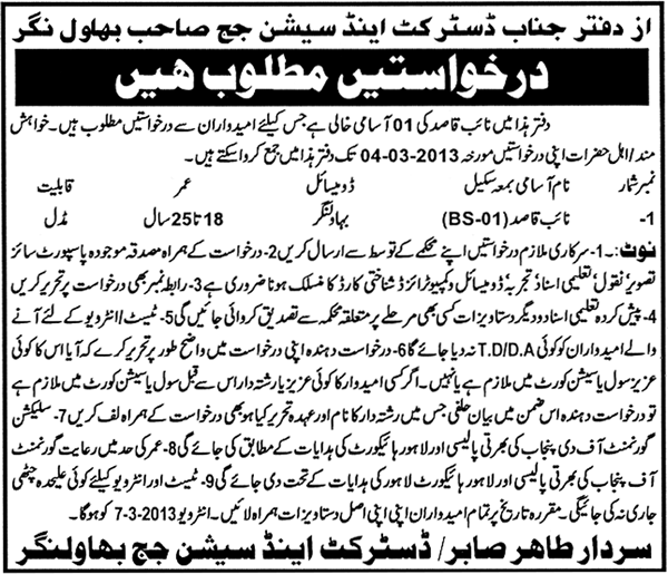 Office of District & Session Judge Bahawalnagar Job 2013 for Naib Qasid