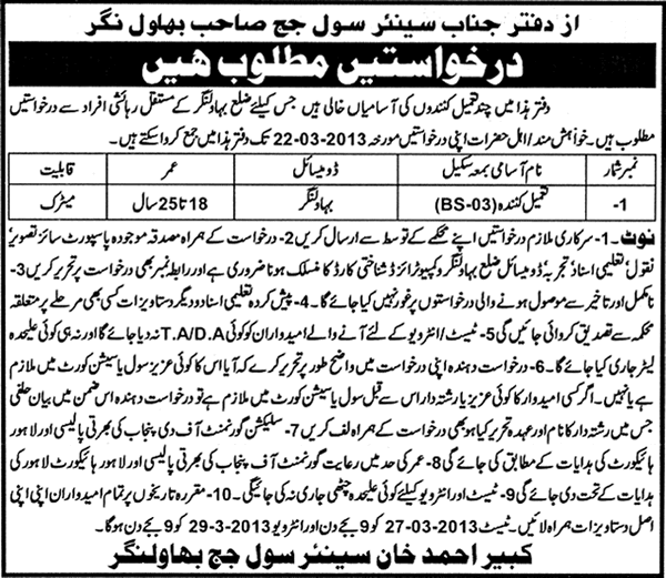 Office of Senior Civil Judge Bahawalnagar Job 2013 for Tameel-Kuninda