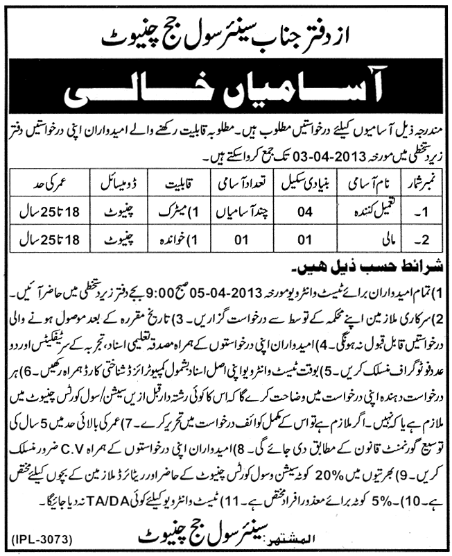 Office of Senior Civil Judge Chiniot Jobs 2013 for Tameel-Kuninda & Mali