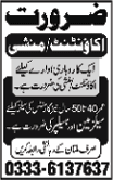 Jobs in Multan for Accountant / Munshi, Salesman & Helper 2013 Latest