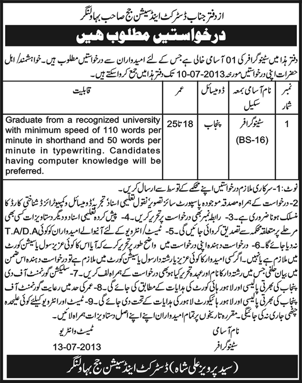 District & Session Court Bahawalnagar Jobs 2013 July for Stenographer