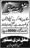 Salesman Jobs in Multan 2013 July Helper at Mughal Dari Store